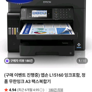 엡손 EcoTank L15160 잉크젯 복합기 미개봉