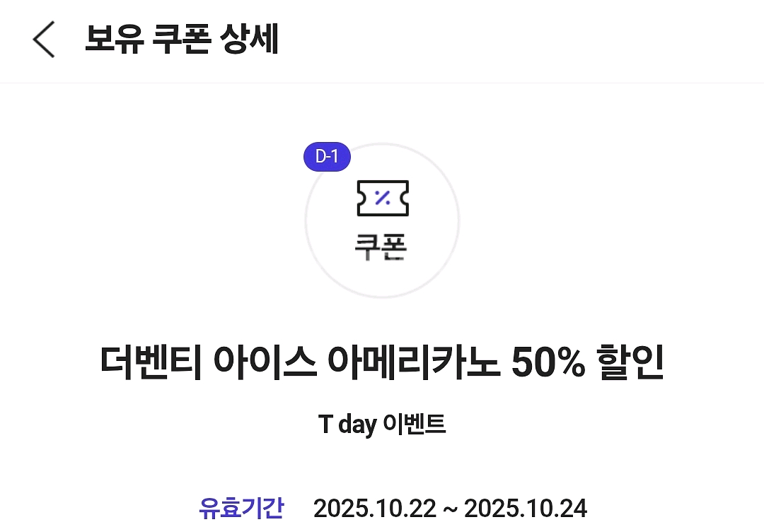 더벤티 아이스아메리카노 50퍼 할인쿠폰--0