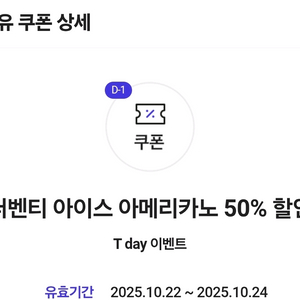 더벤티 아이스아메리카노 50퍼 할인쿠폰