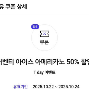 더벤티 아이스아메리카노 50퍼 할인쿠폰