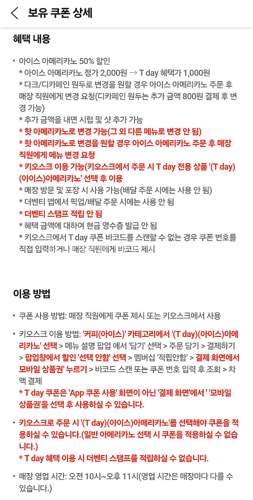 더벤티 아이스아메리카노 50퍼 할인쿠폰--1