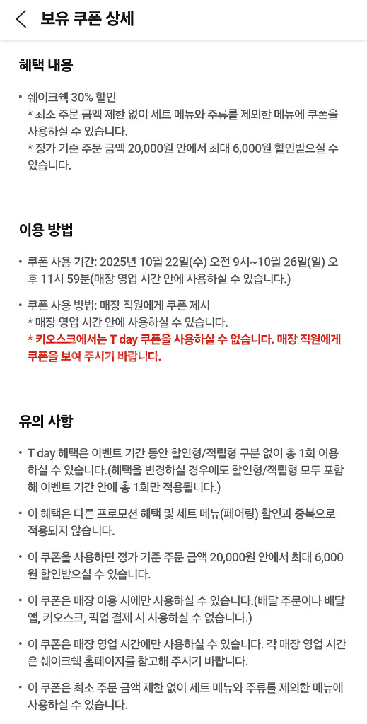 쉐이크쉑 30퍼 할인쿠폰--1