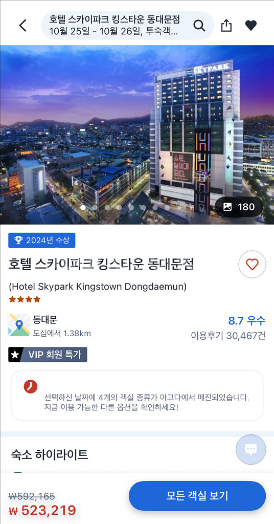 킹스타운 동대문점 숙박권--0