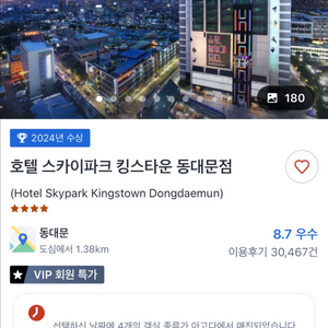 킹스타운 동대문점 숙박권