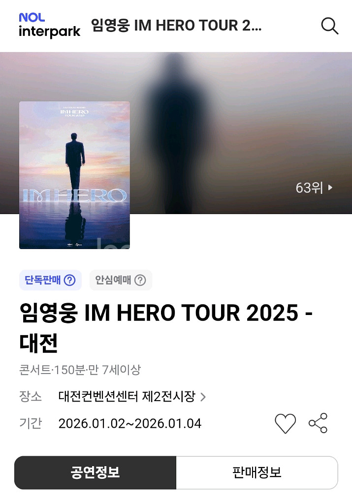 임영웅 콘서트 1월 4일 대전 부득이하게 양도합니다--0