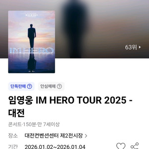 임영웅 콘서트 1월 4일 대전 부득이하게 양도합니다