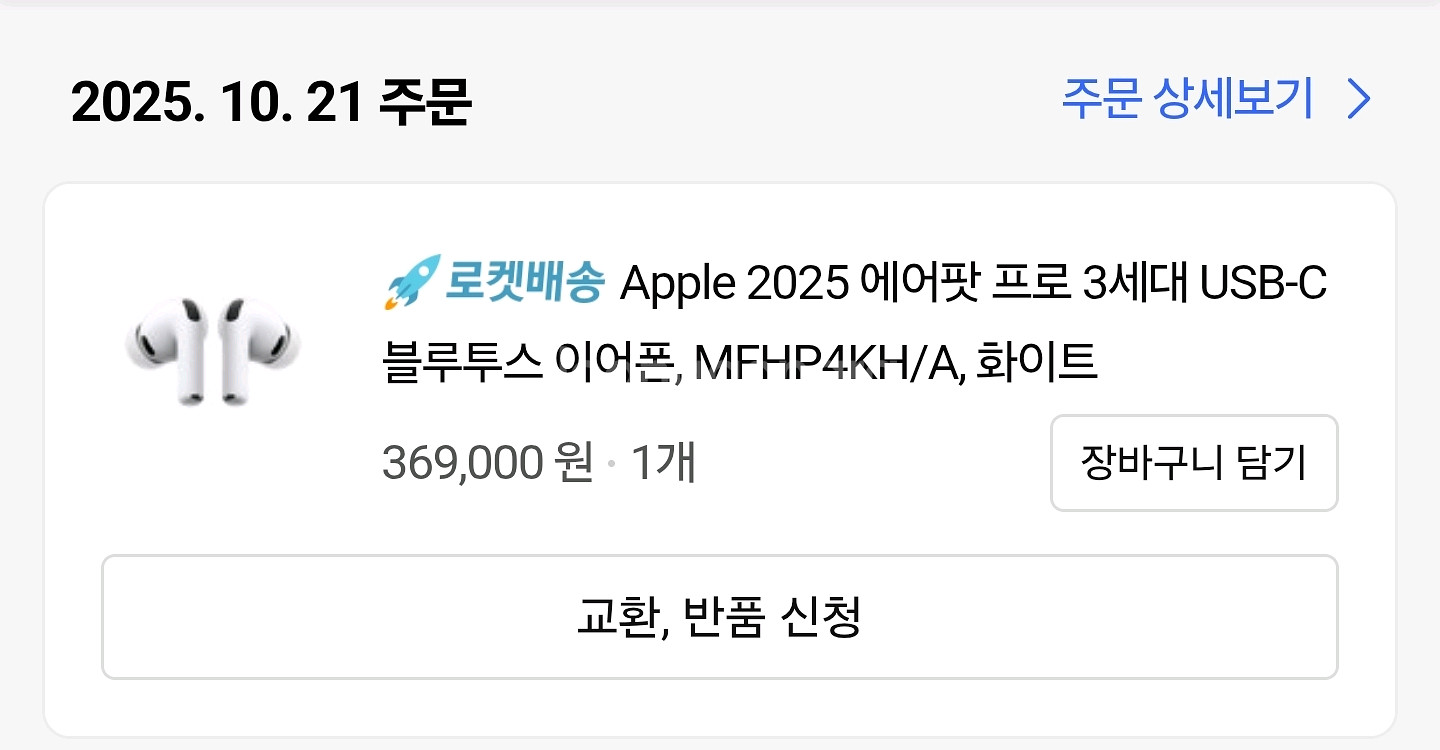 에어팟프로3 미개봉 새상품--1