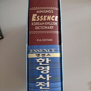 에센스 한영사전 4판 특정판 새책