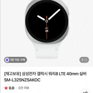 미개봉 새상품 삼성 갤럭시 워치 8 SM-L325NZS
