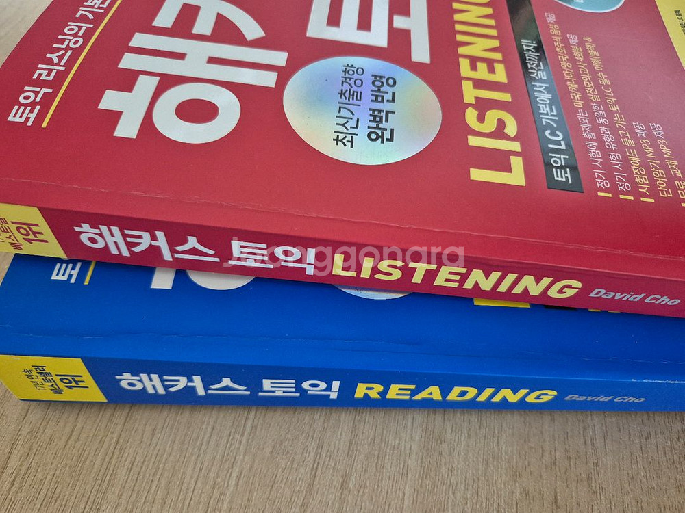 해커스 토익 LC/RC, 단어장--2