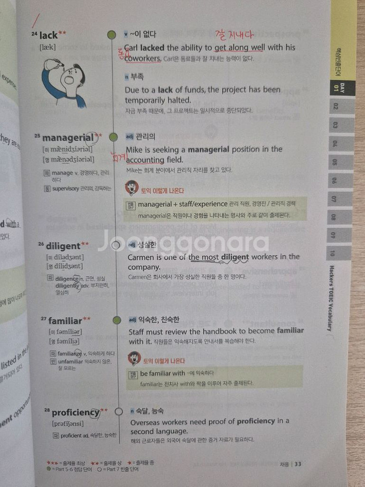 해커스 토익 LC/RC, 단어장--5