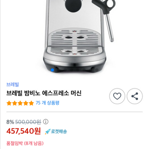 브레빌 밤비노