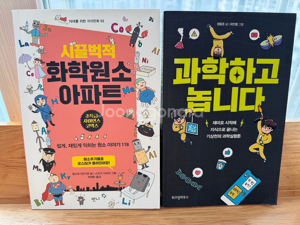 과학하고 놉니다, 화학원소아파트 2권--0