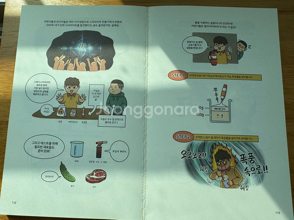 과학하고 놉니다, 화학원소아파트 2권--2