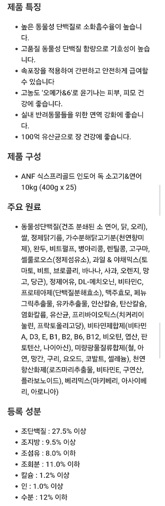 ANF 식스프리골드 인도어 독 소고기&연어 10kg--3