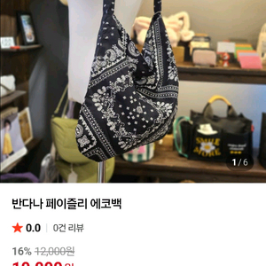 반나나 페이즐리 에코백 새제품