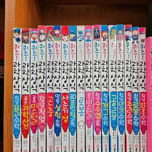 퀴즈과학상식 17권