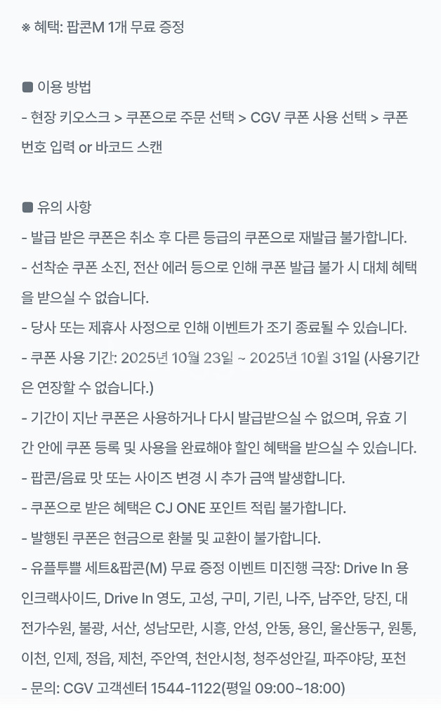 CGV 팝콘 M 기프티콘--1