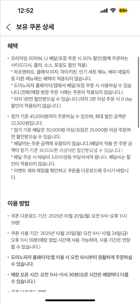 도미노피자 프리미엄 피자 배달/포장 50% 할인--0