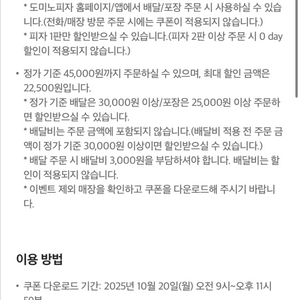 도미노피자 프리미엄 피자 배달/포장 50% 할인