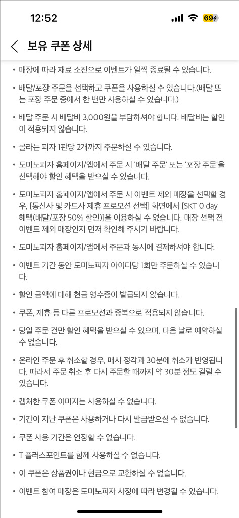 도미노피자 프리미엄 피자 배달/포장 50% 할인--2