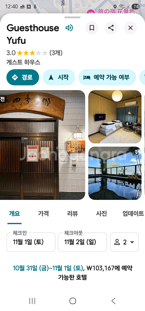 숙소양도( 일본 후쿠오카 유후인 11월1일 숙박--0