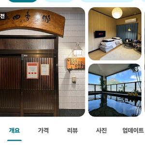 숙소양도( 일본 후쿠오카 유후인 11월1일 숙박