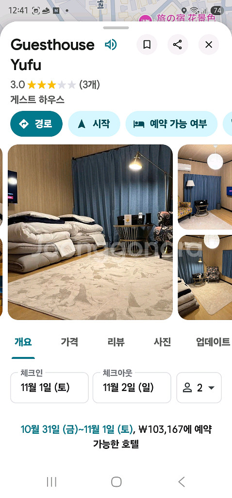 숙소양도( 일본 후쿠오카 유후인 11월1일 숙박--2