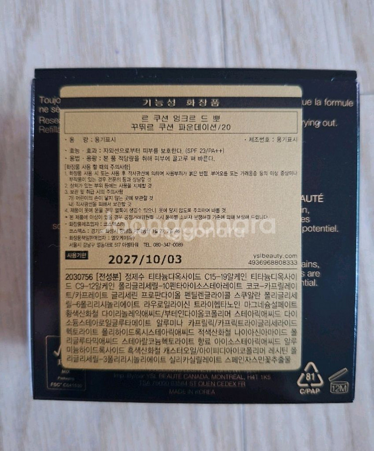 입생로랑 쿠션 20호 새상품--1