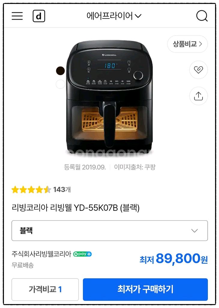 리빙웰 에어프라이어 5.5L YE-55K07B--9