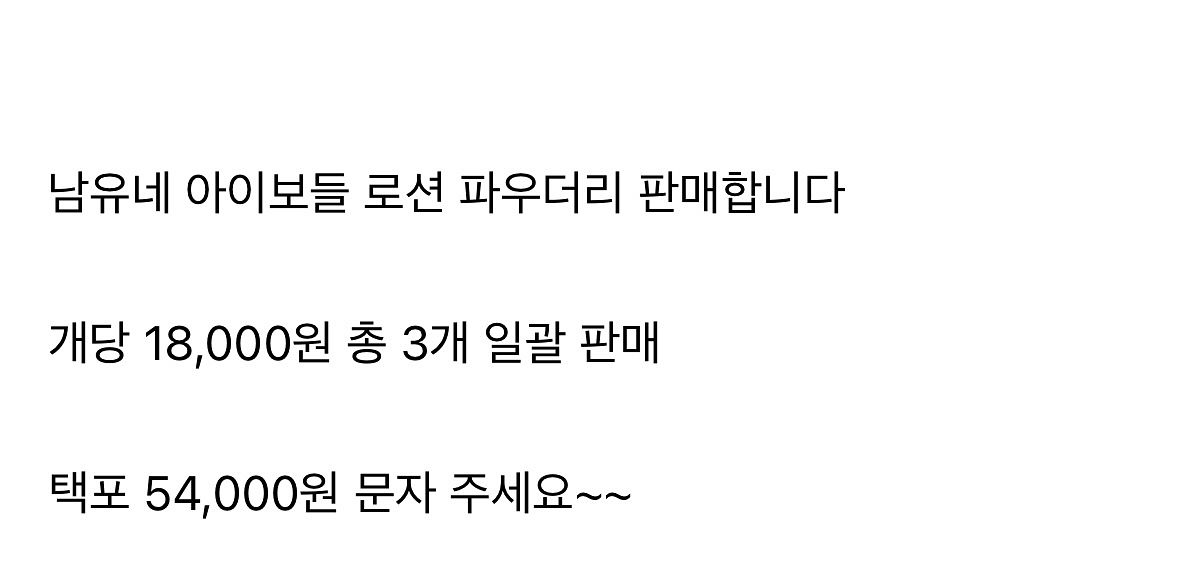 남유네 아이보들 피우더리 로션--2