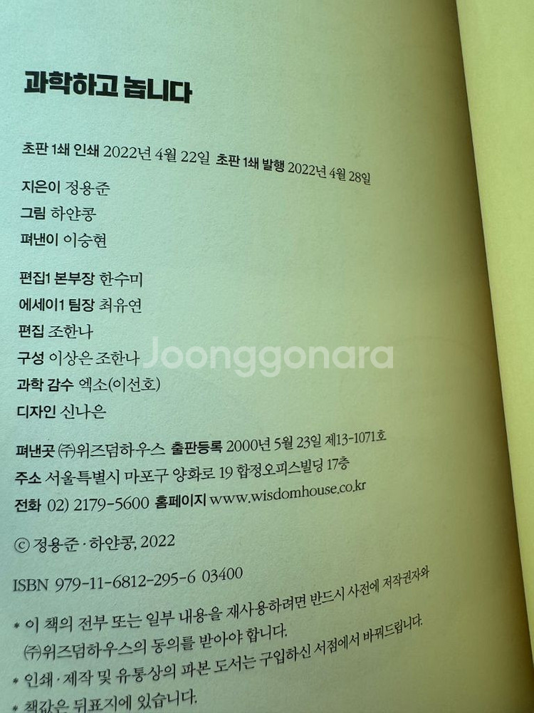 과학하고 놉니다, 화학원소아파트 2권--4