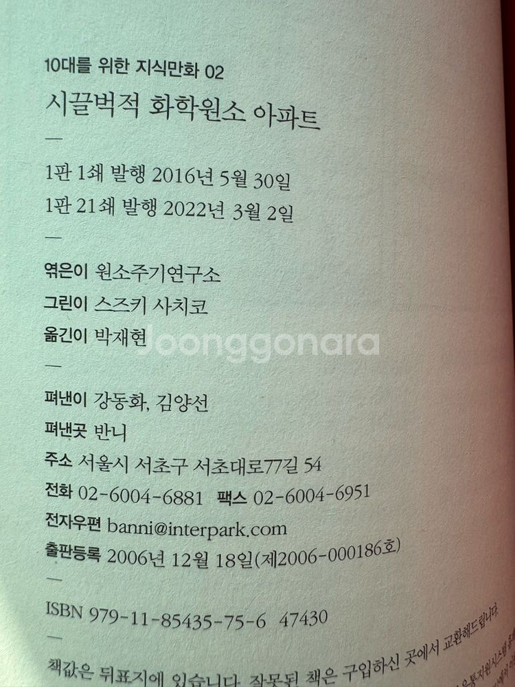 과학하고 놉니다, 화학원소아파트 2권--3