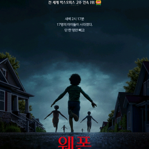 웨폰 영화 예매 관람 롯데시네마