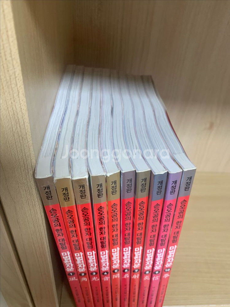 마법천자문 개정판 1~10(택포)--1