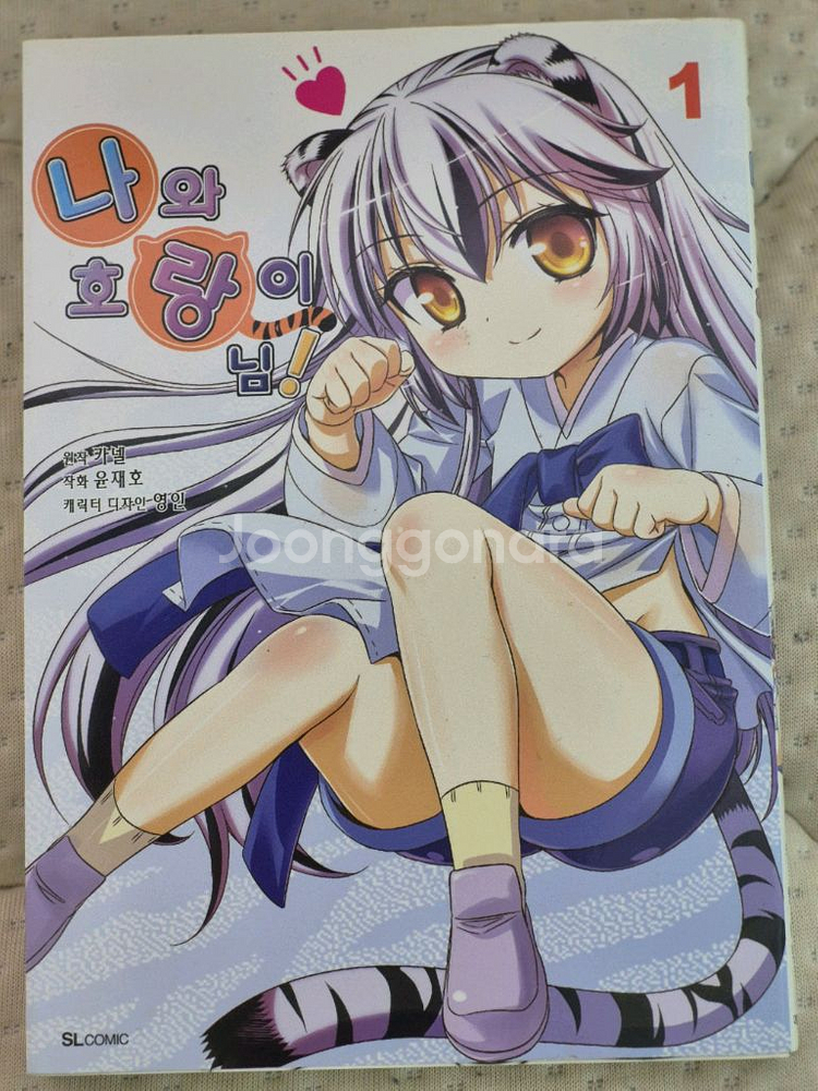 나와 호랑이님(코믹스)1~33권--2