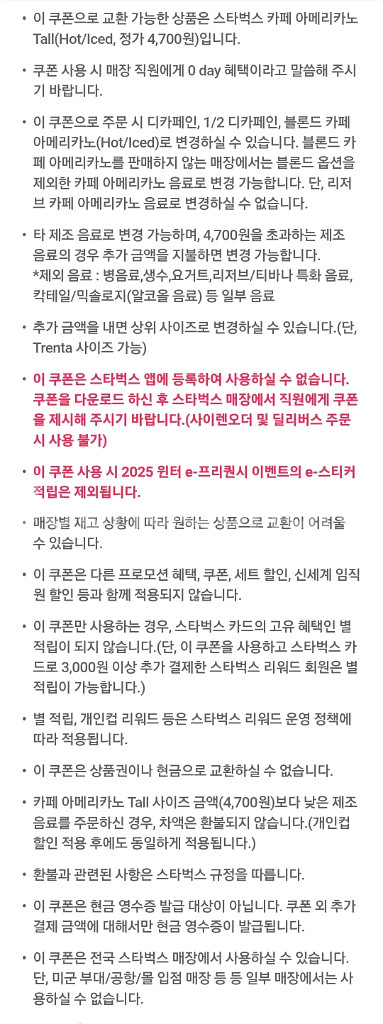 스타벅스 아메리카노 T 기프티콘 판매--1