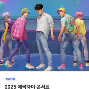 에픽하이 콘서트 앞자리 팔아요