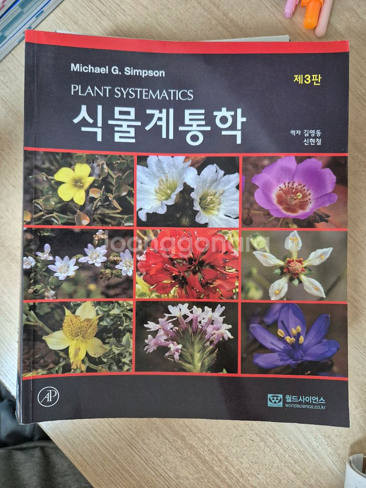 식물계통학 3판--0