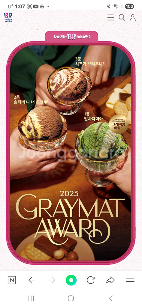 베스킨라빈스 무지무지좋아세트--0