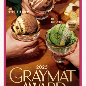 베스킨라빈스 무지무지좋아세트