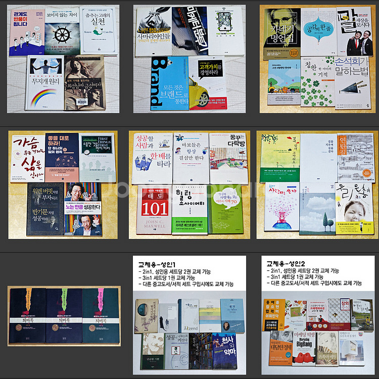 중고서적 [2in1] 주제별 세트(2) 일부교체가능--0
