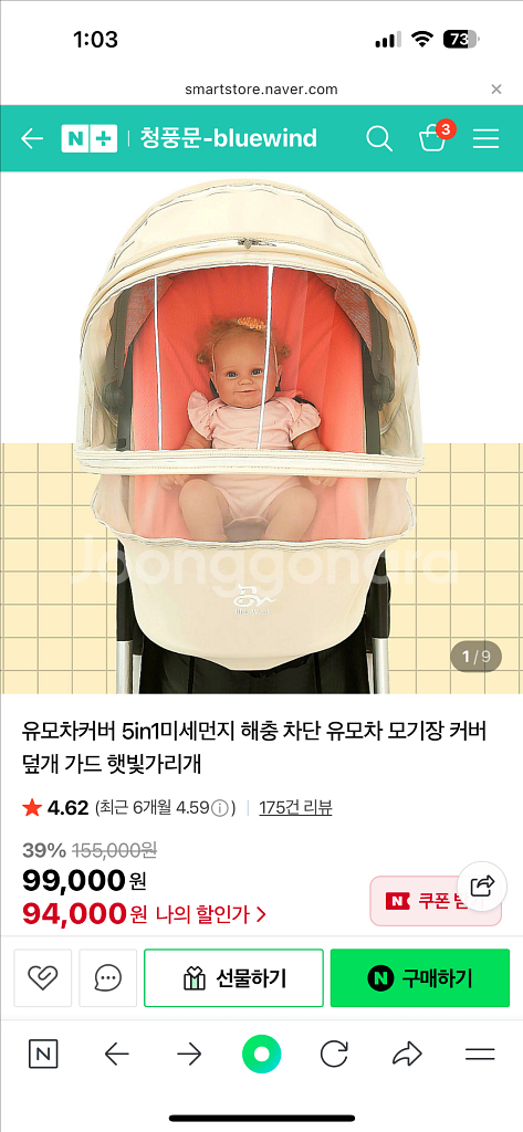 청풍문 5in1 유모차커버 블랙 새상품--2