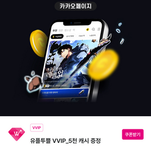 카카오페이지 5천원 5000캐시 쿠폰