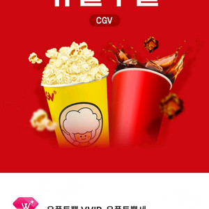 cgv 유플투플세트(팝콘M 1개+음료M 1개)