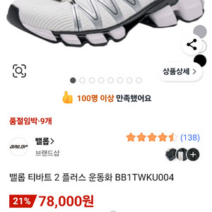 밸롭 러닝화 250