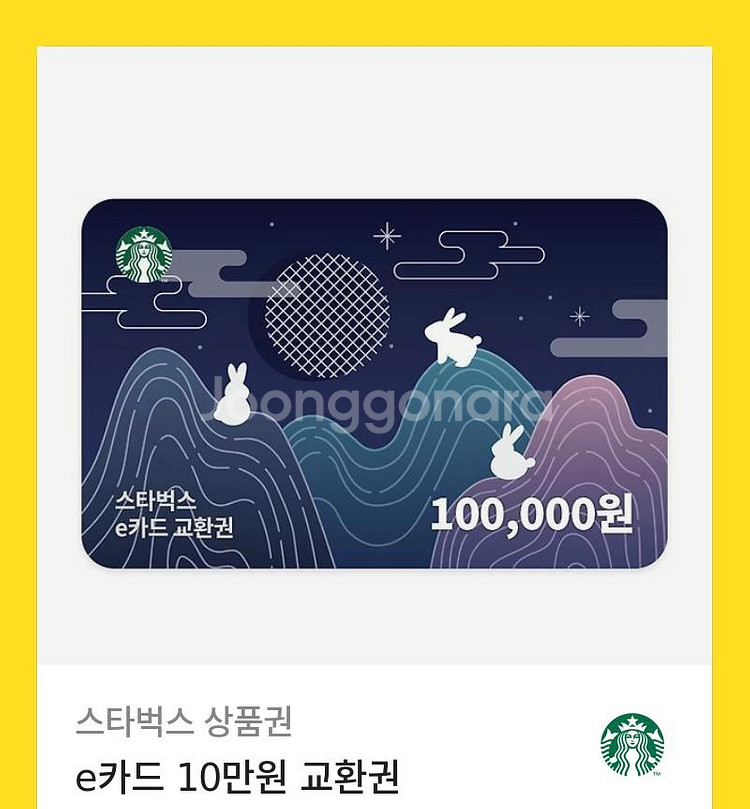 스타벅스 e카드 10만원 교환권--0