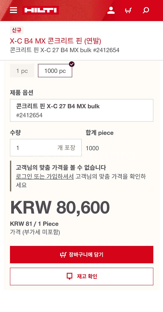 힐티 BX4 타정핀 20미리27미리 x-c 27--3