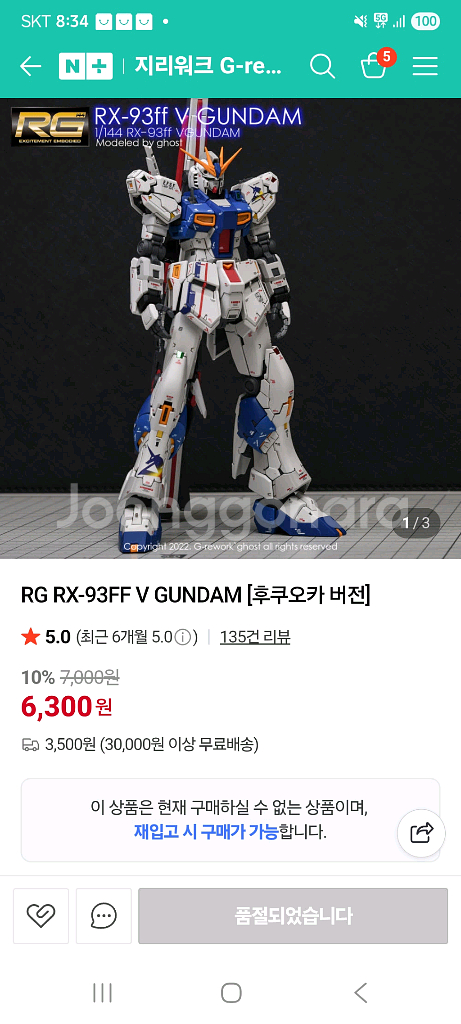 RG 후쿠뉴건담 + 지리워크데칼--1