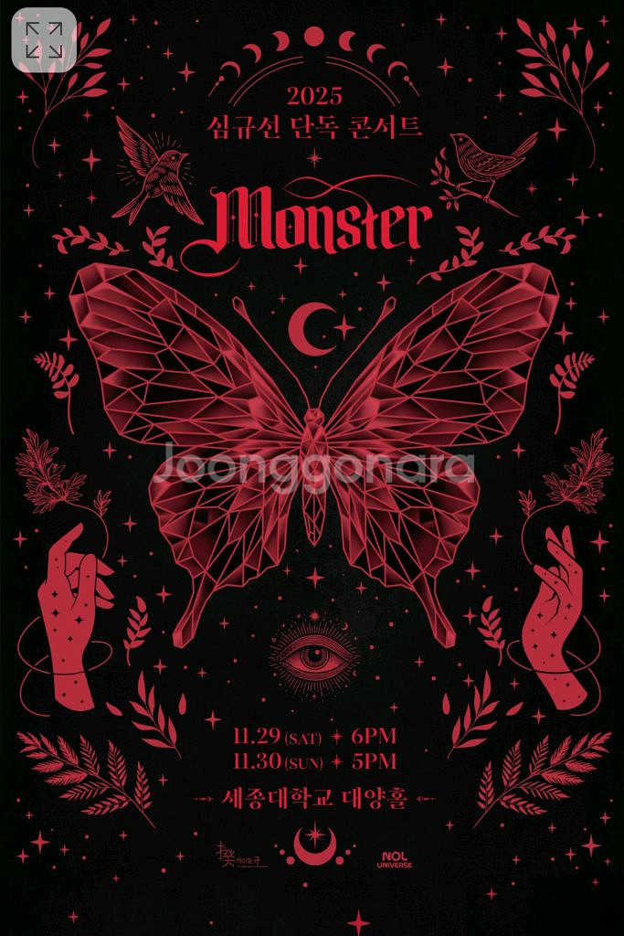 심규선 콘서트 앞자리 팔아요--0